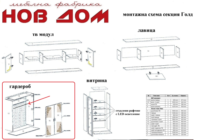 Modular section Nova 2 