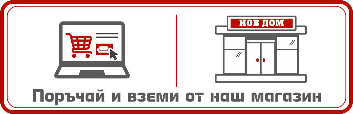 Поръчай то магазин от mebelinovdom.com
